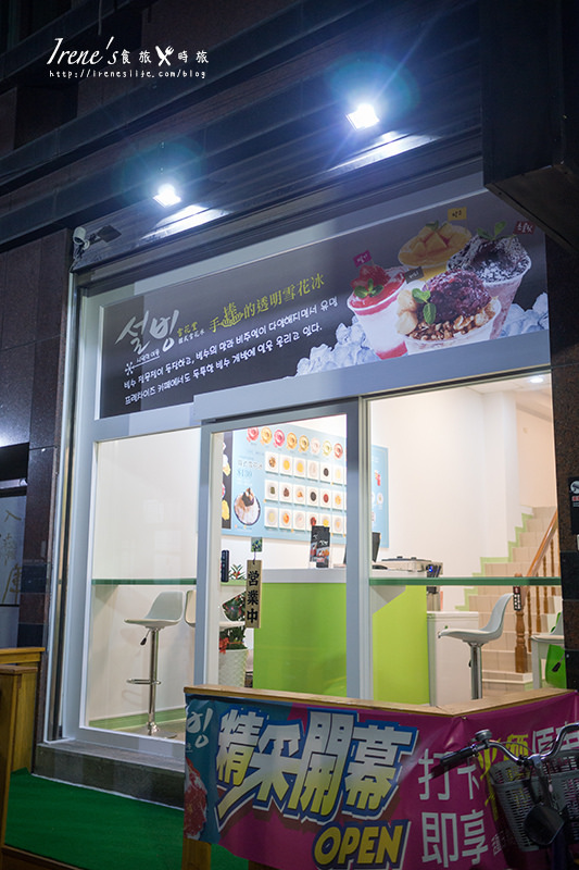 【三重】多達21種雪花冰配料/6月20日前半價優惠/很夯的水信玄餅在這裡也吃的到．雪花堂-韓國新概念 雪花冰