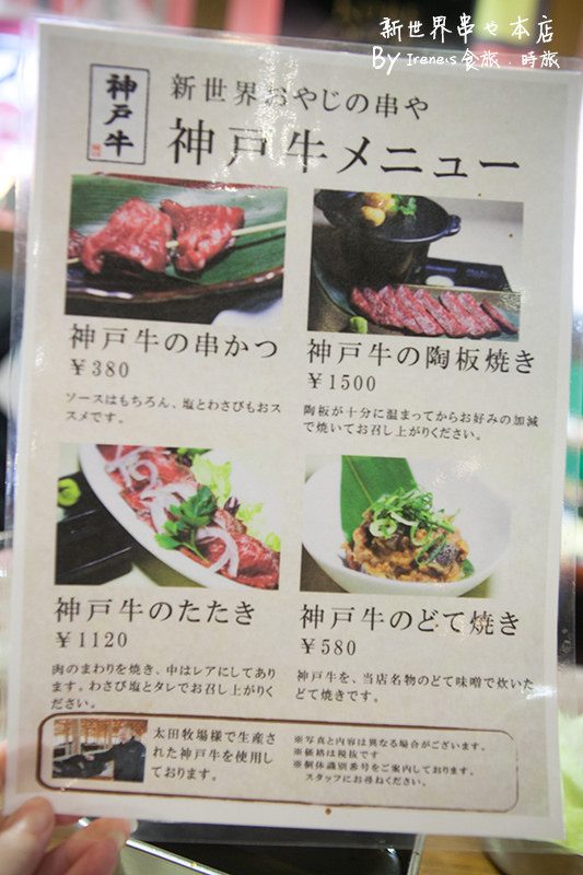 【大阪－美食】一天只有20份的通天閣丼飯，一碗只要589日幣/串炸/有中文菜單．新世界串や 本店