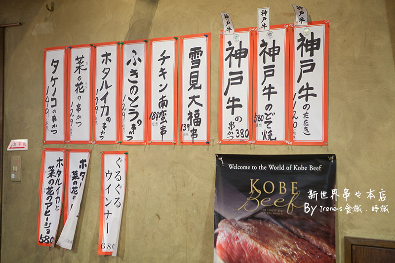 【大阪－美食】一天只有20份的通天閣丼飯，一碗只要589日幣/串炸/有中文菜單．新世界串や 本店