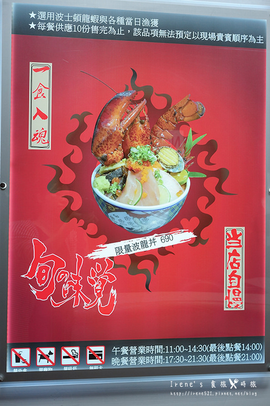 【台北中山區】後期崛起的人氣丼飯專賣店/限量奢華的龍蝦丼以及比碗還大的鬼爪豬排．丼賞和食