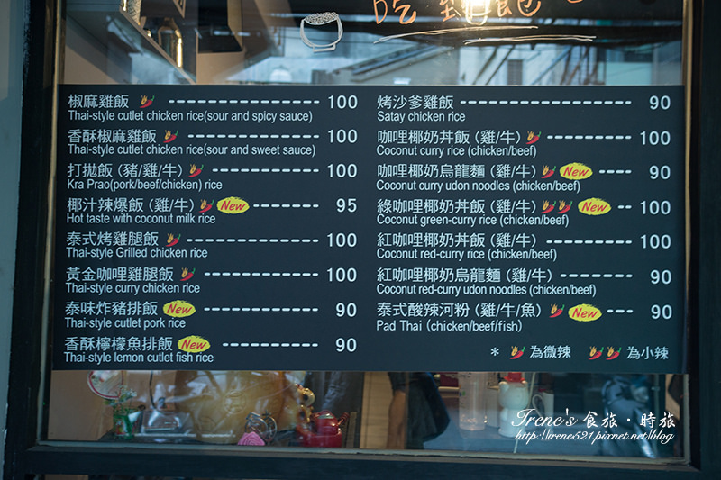 【台北士林區】一個人也能吃的泰味簡餐/無限供應的白飯跟飲料，不怕吃不飽．雷雨食堂
