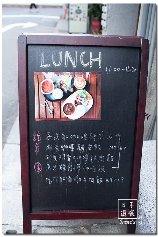 【台北大同區】赤峰街中的日式餐館/日式、咖哩飯、三明治、甜點．日子選食