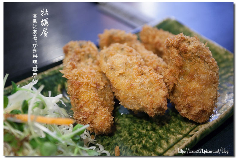 【宮島－美食】名不虛傳的牡蠣大餐，宮島牡蠣肥美又甜美，一吃就難忘．牡蠣屋