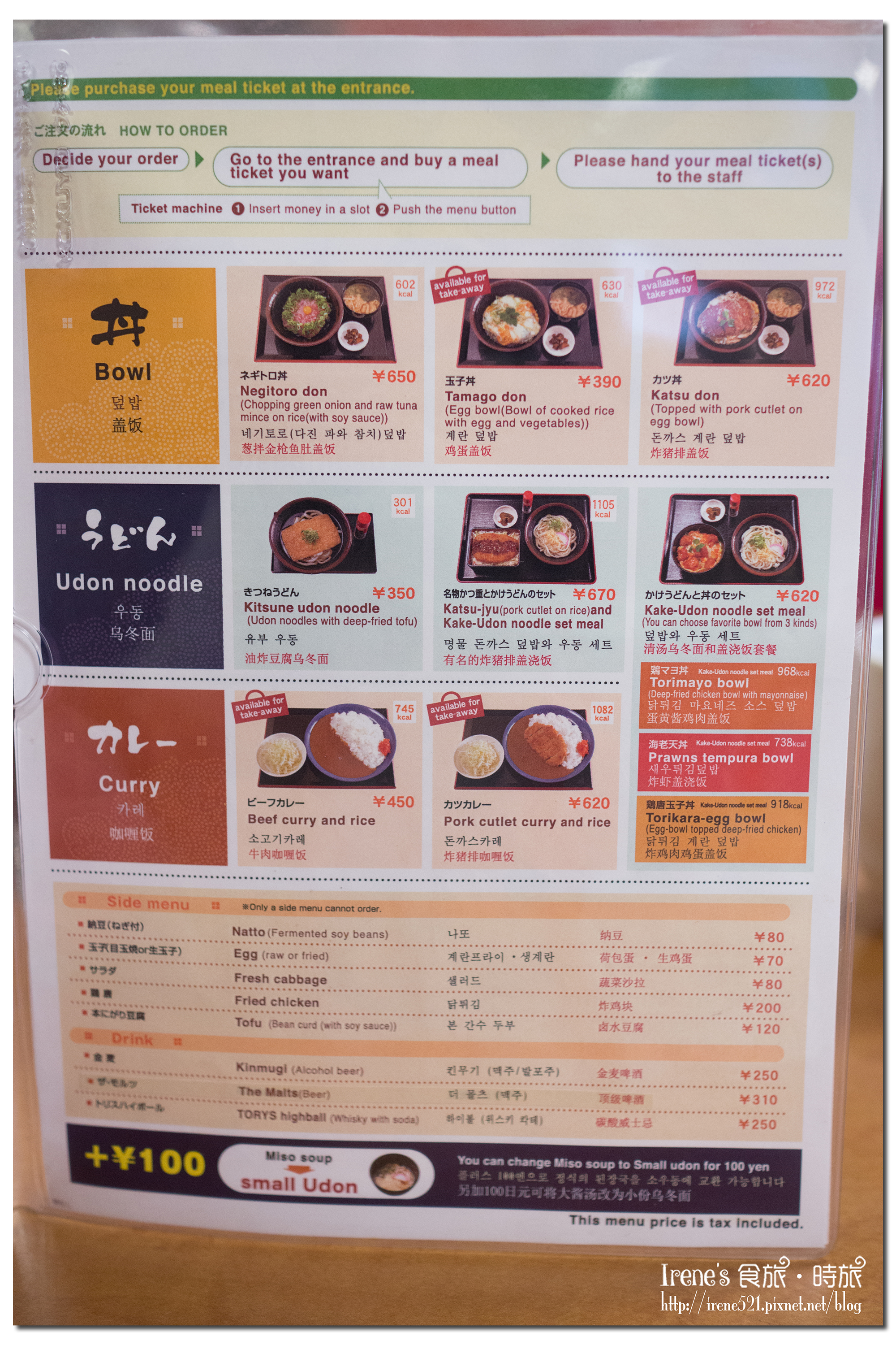 【名古屋－美食】價格便宜選擇性多，旅行中省餐費的好幫手．めしや宮本むなし