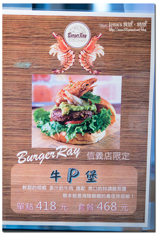 【台北信義區】牛排教父子弟兵的漢堡店/新光三越A11/信義店限定/牛P堡/五分熟的漢堡肉．Burger Ray