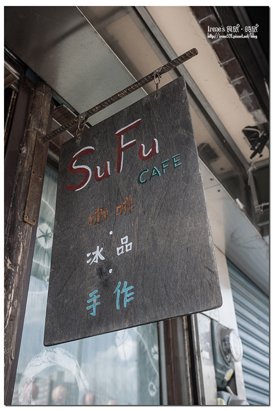 【三峽】老街河畔，不用言語直接感動的舒服咖啡館．書福店SUFU lab