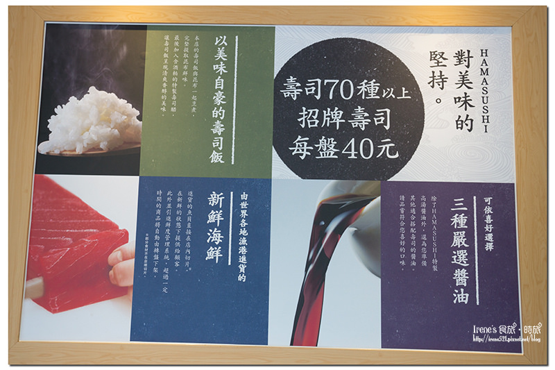 【台北中山區】日本來的迴轉壽司，食材新鮮可口/種類多/提供外帶餐盒．はま寿司HAMA壽司