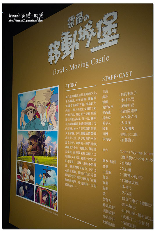 【台北】重現動畫中的場景，首度台灣登場．吉卜力的動畫世界特展