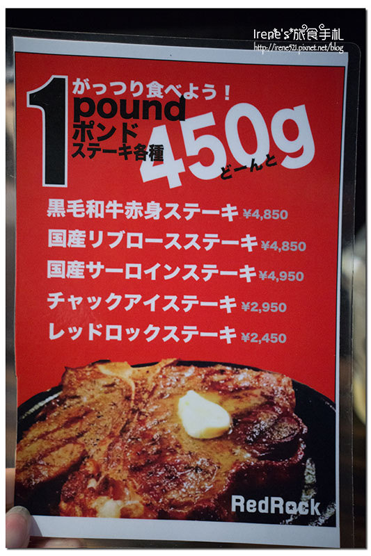 【大阪－美食】如小山般高聳的牛肉飯，大口吃肉的快感．レッドロック(Red Rock)