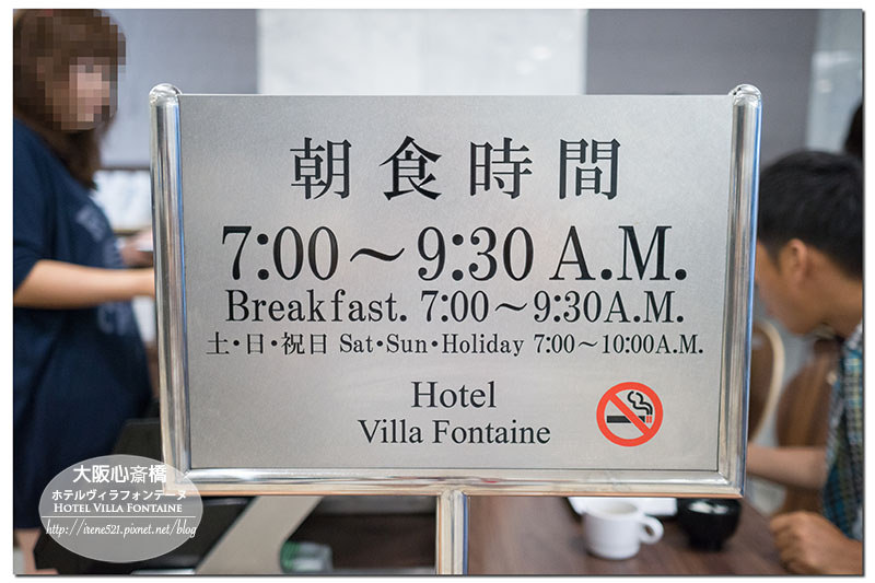 【大阪－住宿】地鐵「心齋橋站」1分鐘/轉彎就是商店街，逛街超方便/還有免費早餐．Villa Fontaine心齋橋