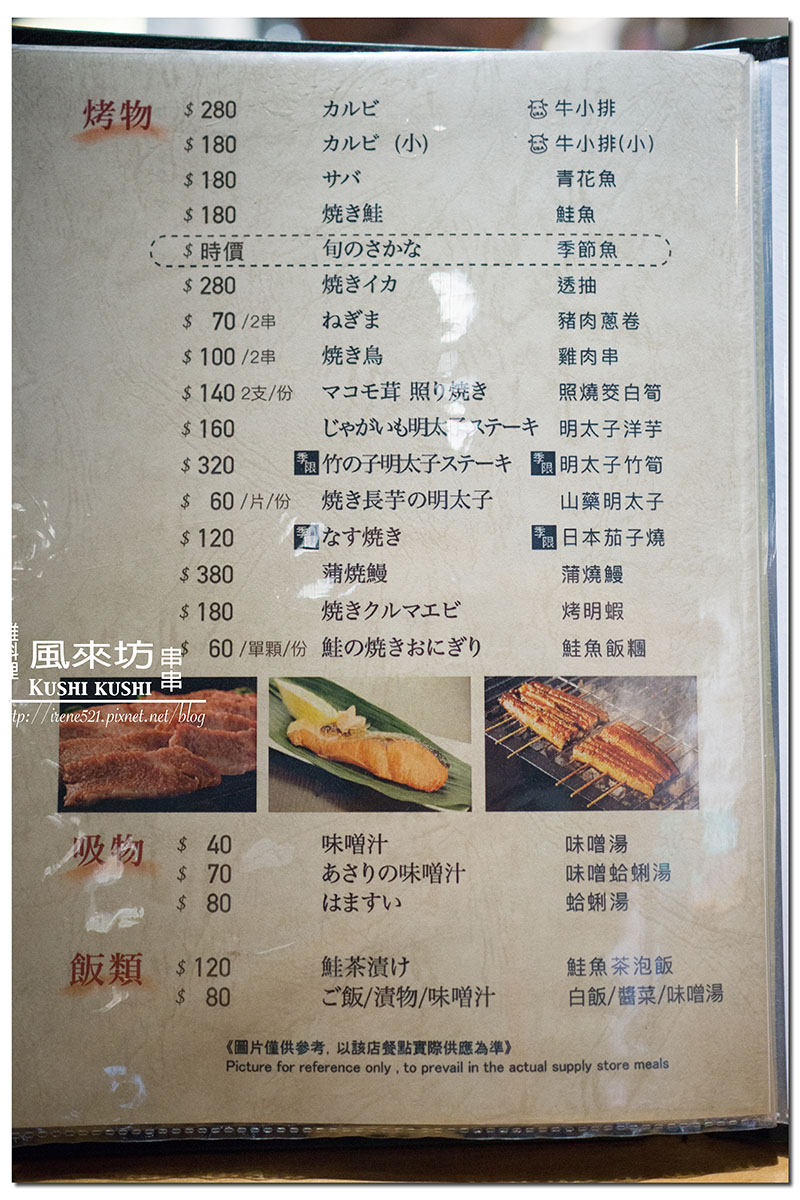 【台北中山區】風來坊&串之坊的合體，吃的到手羽先與炸串的居酒屋．風來坊串串