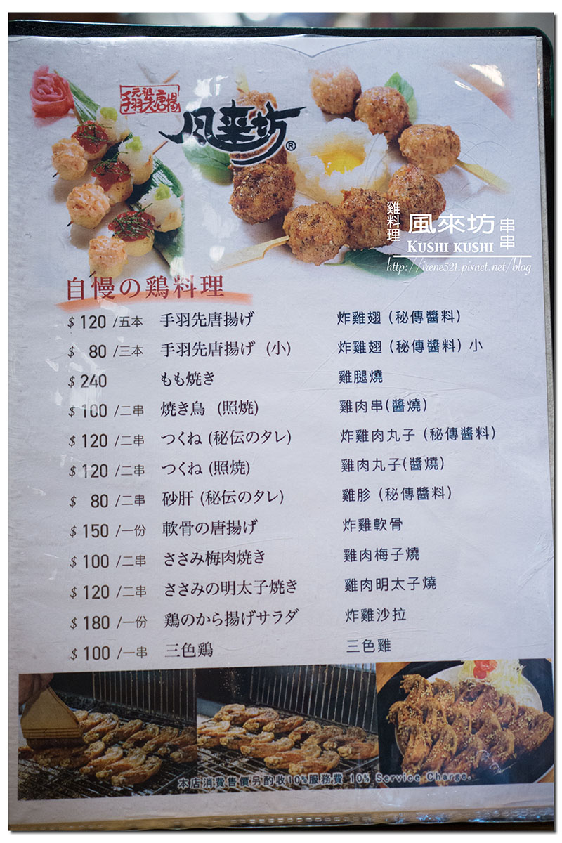【台北中山區】風來坊&串之坊的合體，吃的到手羽先與炸串的居酒屋．風來坊串串