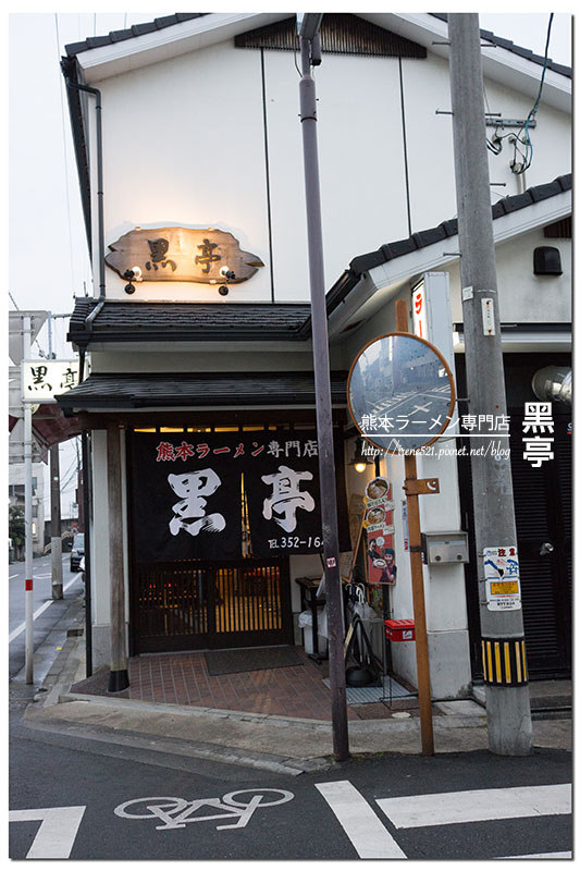 【九州熊本－美食】備受當地人愛戴的六十年拉麵老店，熊本必吃．黑亭拉麵 (內附完整Menu)