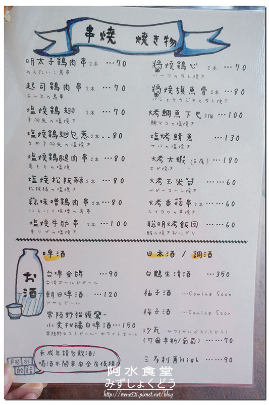 【三重】定食/串燒/居酒，味美實惠，小聚小酌的好選擇．阿水食堂