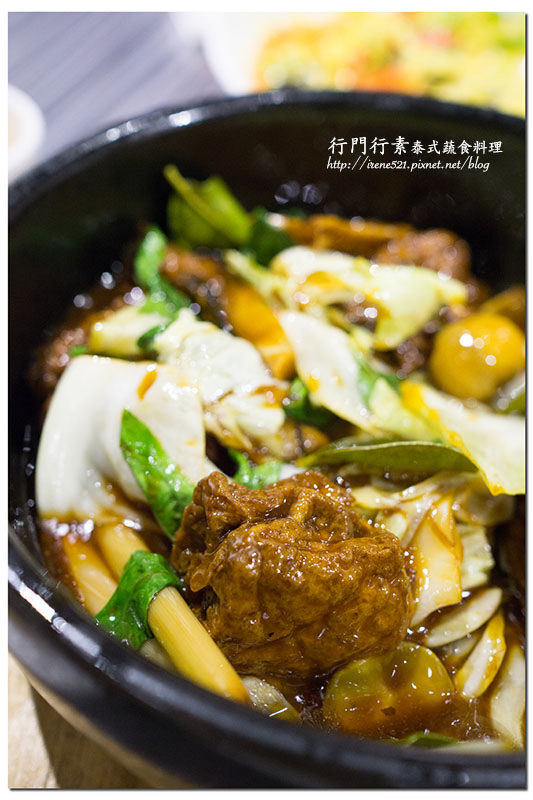 【台北大同區】吃素也能吃泰式，到位的料理讓蔬食一點也不單調．行門行素 泰式蔬食料理