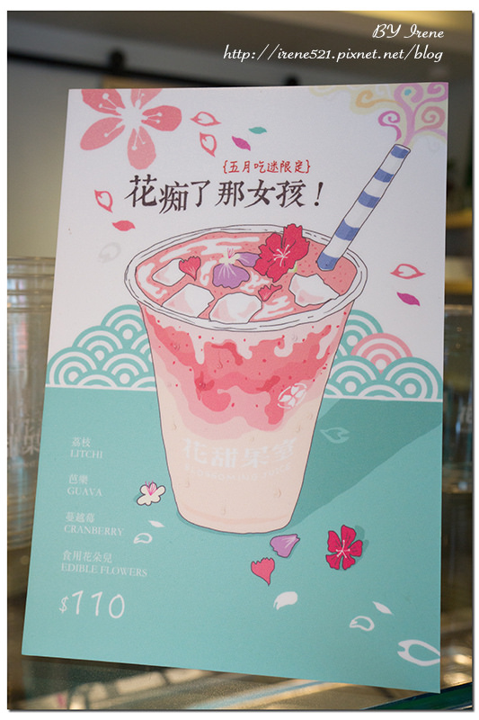 【台北大安區】文青風瀰漫的日式果汁店，花與果的相戀．花甜果室