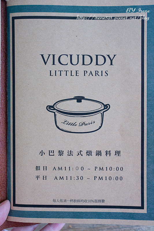 【新竹】在巴黎風小店欣賞傢俬，享受美食．Vicuddy小巴黎法式燉鍋料理&傢俬