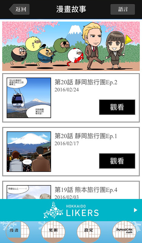 【APP分享】哈日族必備，看漫畫遊日本，用不一樣的方式認識日本．Ms.Green