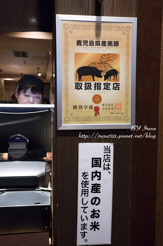 【熊本－美食】熊本獨有的豬排店，排隊的高人氣．勝烈亭豬排