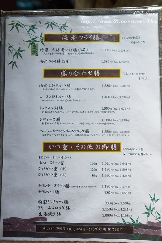 【熊本－美食】熊本獨有的豬排店，排隊的高人氣．勝烈亭豬排