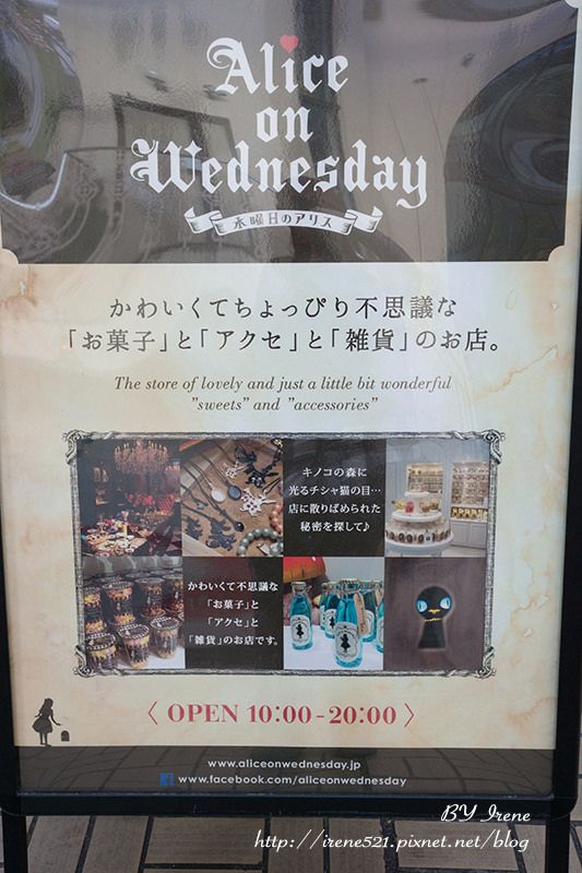 【名古屋】女孩們的夢幻店鋪，進入愛麗絲的夢遊仙境．水曜日的愛麗絲 (文末抽獎)