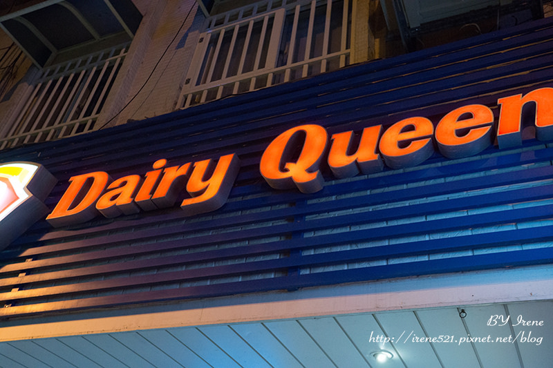 【台北士林區】紮實到倒立也不會掉下來的美國冰淇淋．Dairy Queen