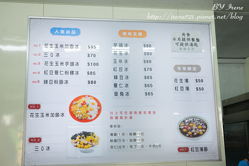 【台北萬華區】歷史悠久口味特別的冰店．楊記花生玉米冰