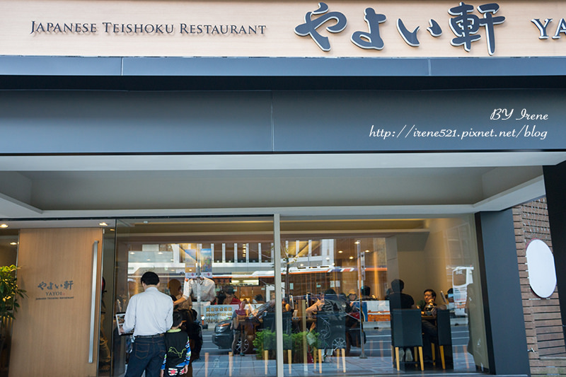 【台北中山區】日式定食餐廳．彌生軒YAYOI(やよい軒)