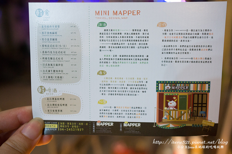 【台中】繽紛調酒帶著走．Mini Mapper
