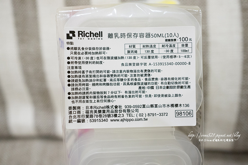 【嬰兒用品】日本-Richell.卡通型副食品分裝盒