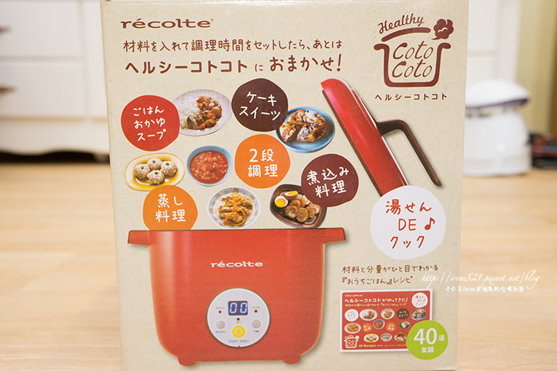 【開箱】迷你生活美學小家電．recolte日本麗克特 Healthy CotoCoto微電鍋