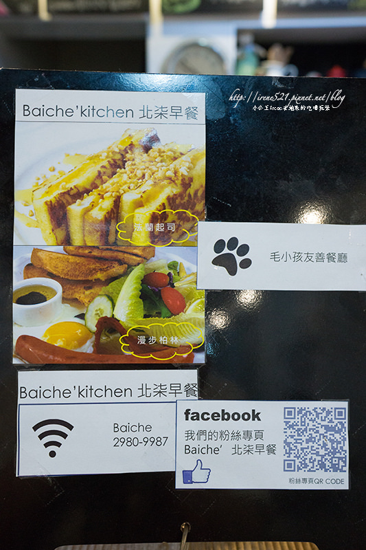 【三重】平價早午餐店，現點現做要有耐心等．北柒Baiche’ kitchen
