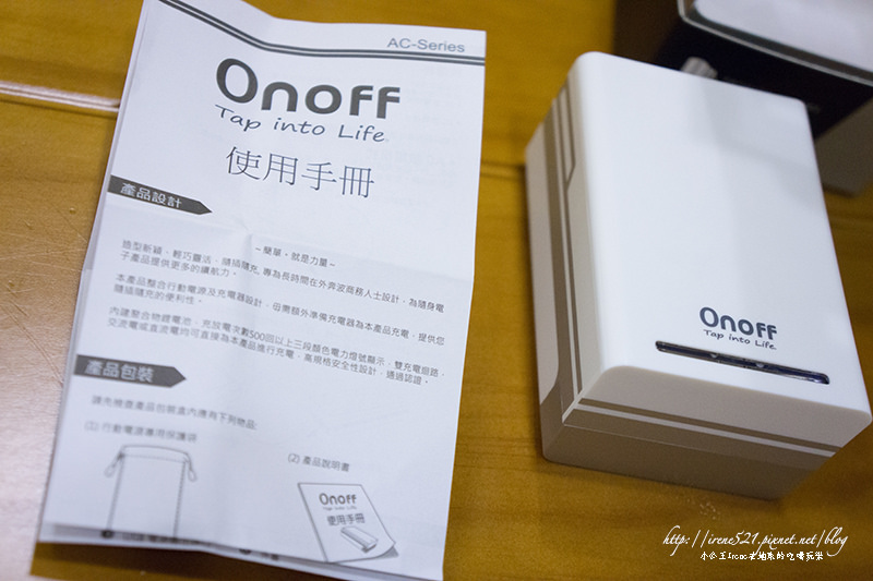【開箱】Onoff歐諾夫．專利插頭式8000mAh行動電源