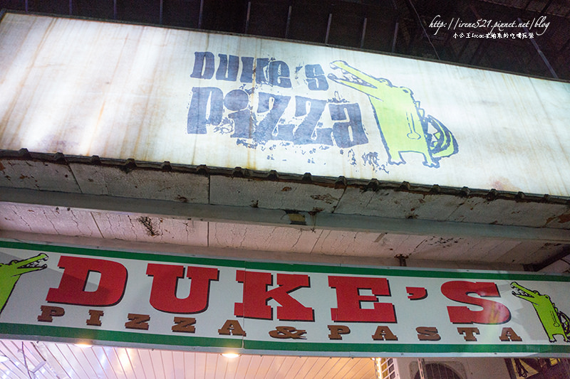 【三重】手工披薩專賣，果然比義大利麵出色．Duke’s Pizza