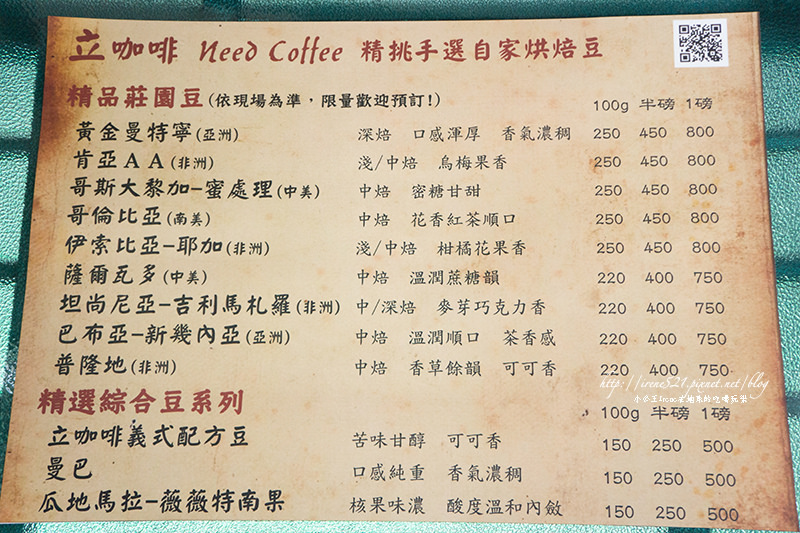 【三重】藏身民宅中有溫度的咖啡，價廉物美．立咖啡 Need Coffee (已歇業)