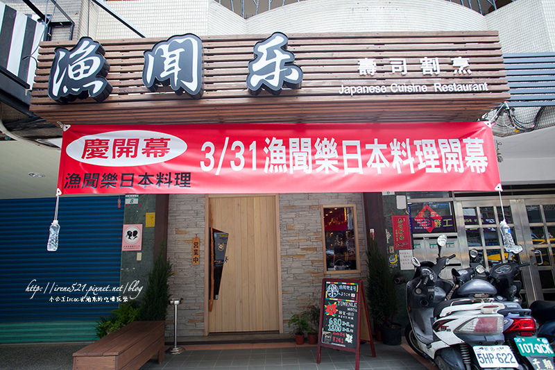 【台北松山區】無菜單的道道驚喜，料理的獨具創意．漁聞樂 壽司割烹