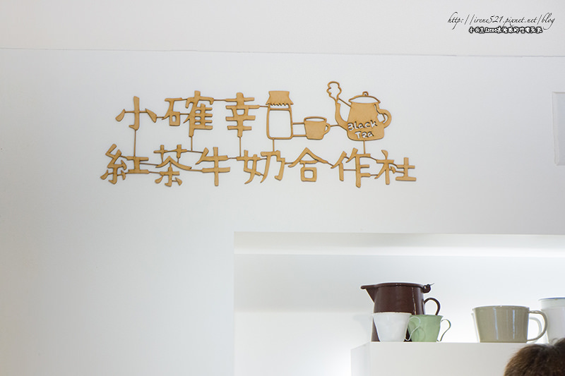 【台北中正區】小確幸紅茶牛奶合作社 & 幾米品牌概念店「故事團團轉」