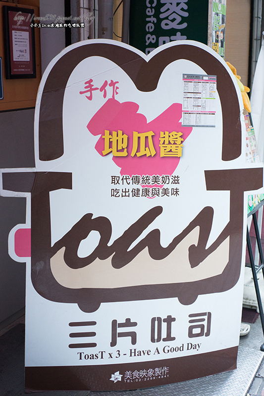 【台北松山區】漢堡吐司不只有夾肉，還可以夾秋刀魚！三片吐司