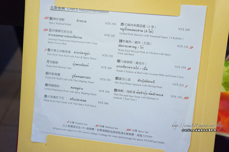 【台北中山區】超厚的月亮蝦餅在這裡！暹廚Siam Kitchen泰式料理