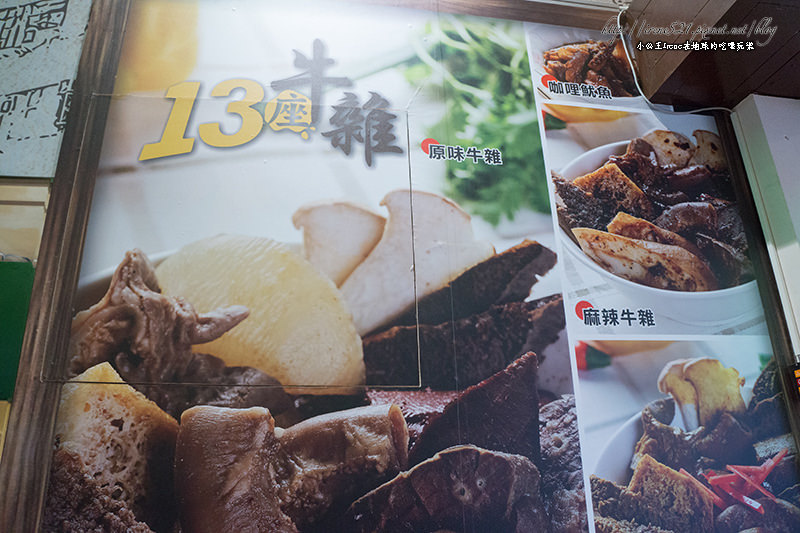 【士林夜市】來自香港的味道．十三座牛雜
