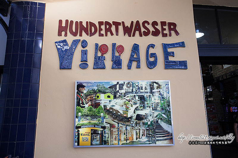 【維也納】充滿童趣的小屋．百水公寓&百水村Hundertwasser Village