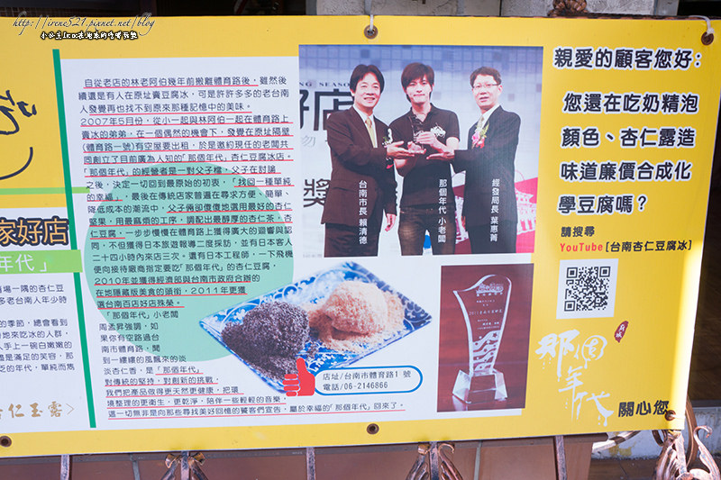 【台南】杏仁豆腐也有很多變化．「那個年代」芒果杏仁豆腐冰