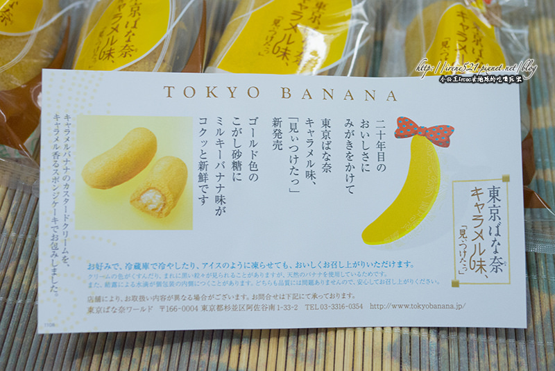 東京香蕉蛋糕&法蘭酥