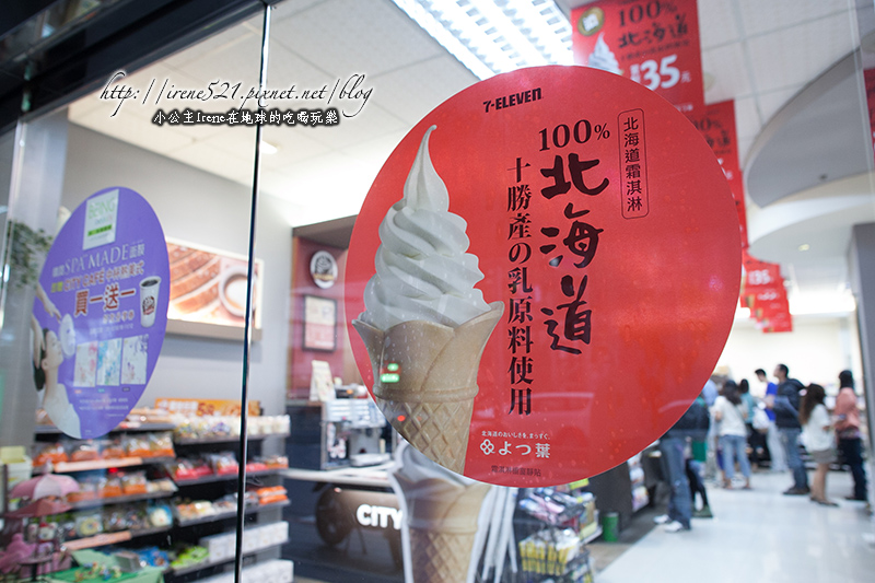 13.11.02-7-11北海道霜淇淋