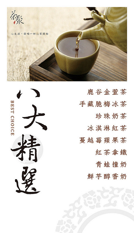 【桃園】再忙也要喝茶！茶聚i-partea & 寶山車站
