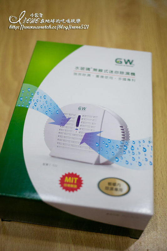 GW水玻璃無線式迷你除濕機