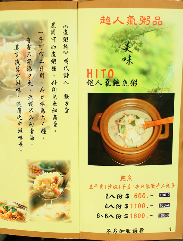 【板橋】寒冬中溫暖的一鍋粥．潮州一品沙鍋粥