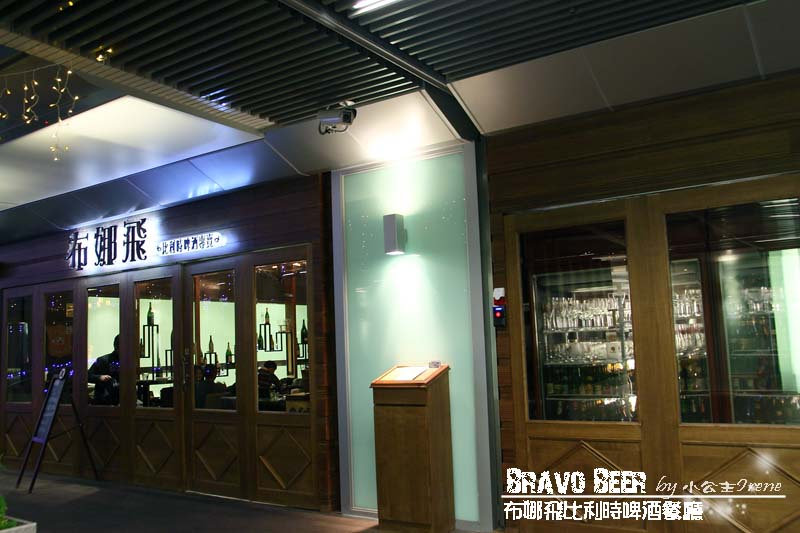【板橋】Bravo Beer布娜飛比利時啤酒餐廳
