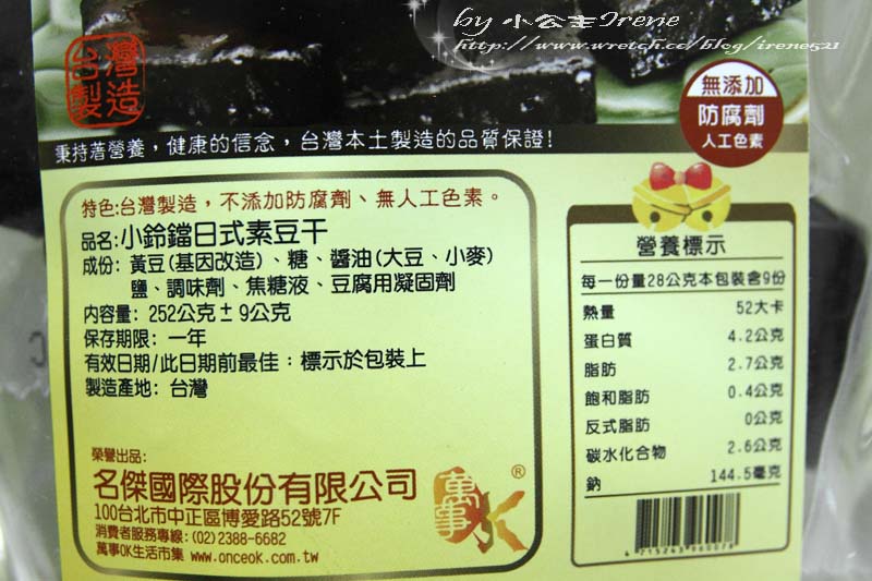 【試吃】素食也能吃‧小鈴鐺日式素豆干