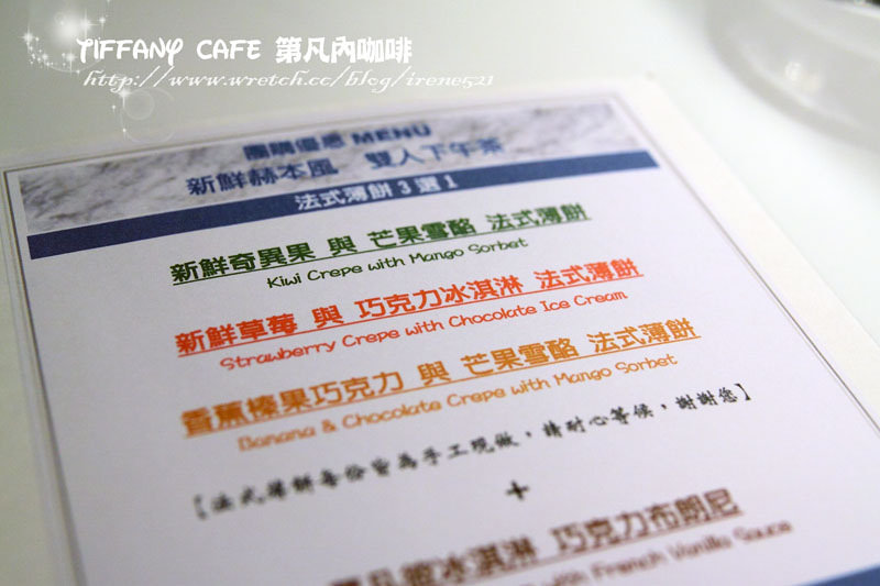 【台北】午晚茶之約．旅人咖啡(原Tiffany café)